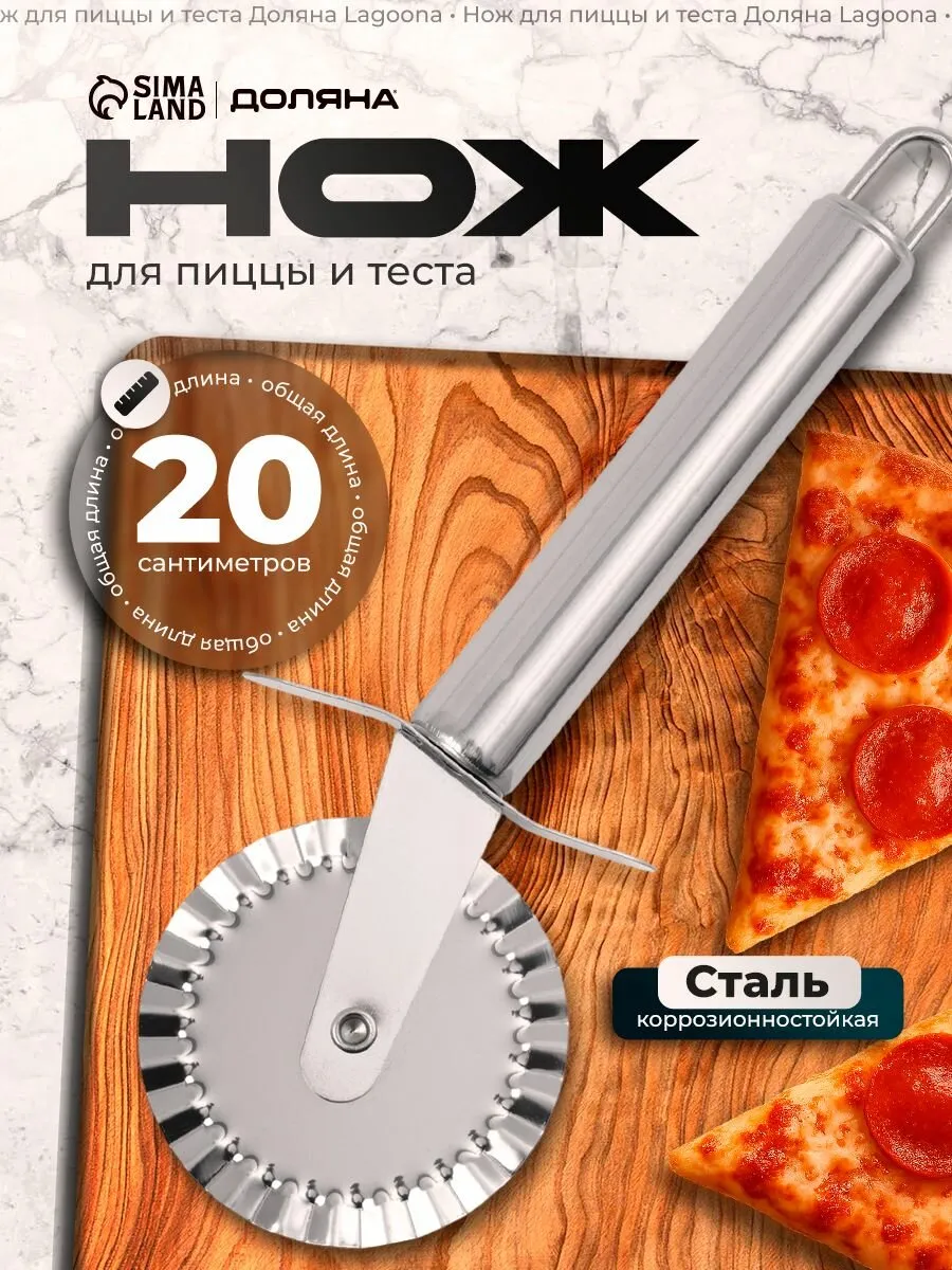 Кух инстр Нож для пиццы, тесто, нерж сталь, Y4-6410 (240)