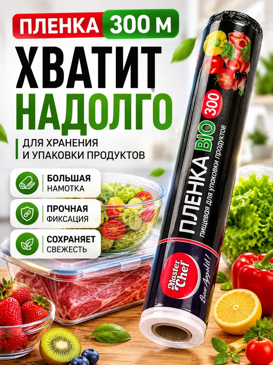 Пленка пищевая 300 м (10)