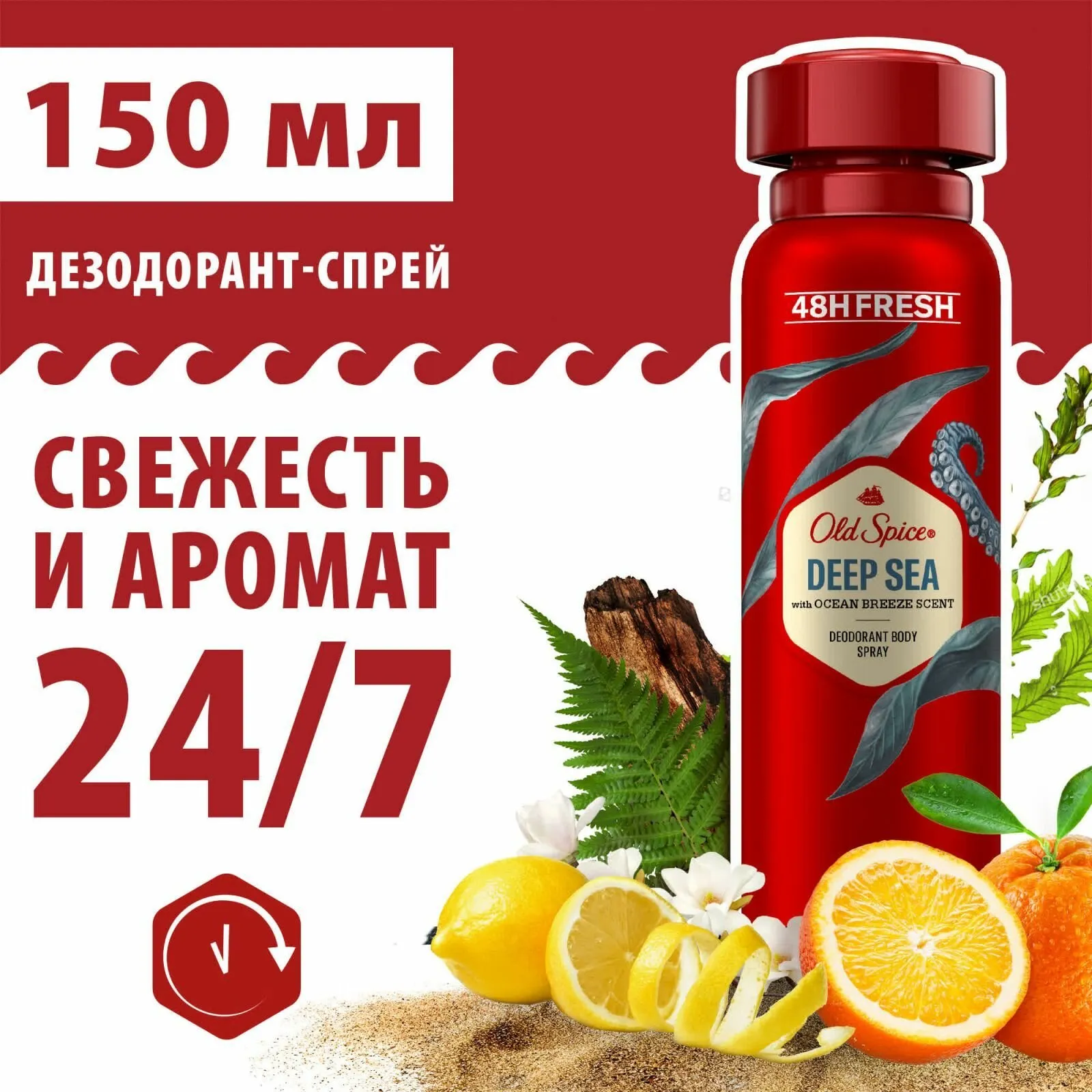 Дезодорант МУЖСКОЙ "Old - Spice" СПРЕЙ (150 мл) Deep Sea (6шт/ящ)