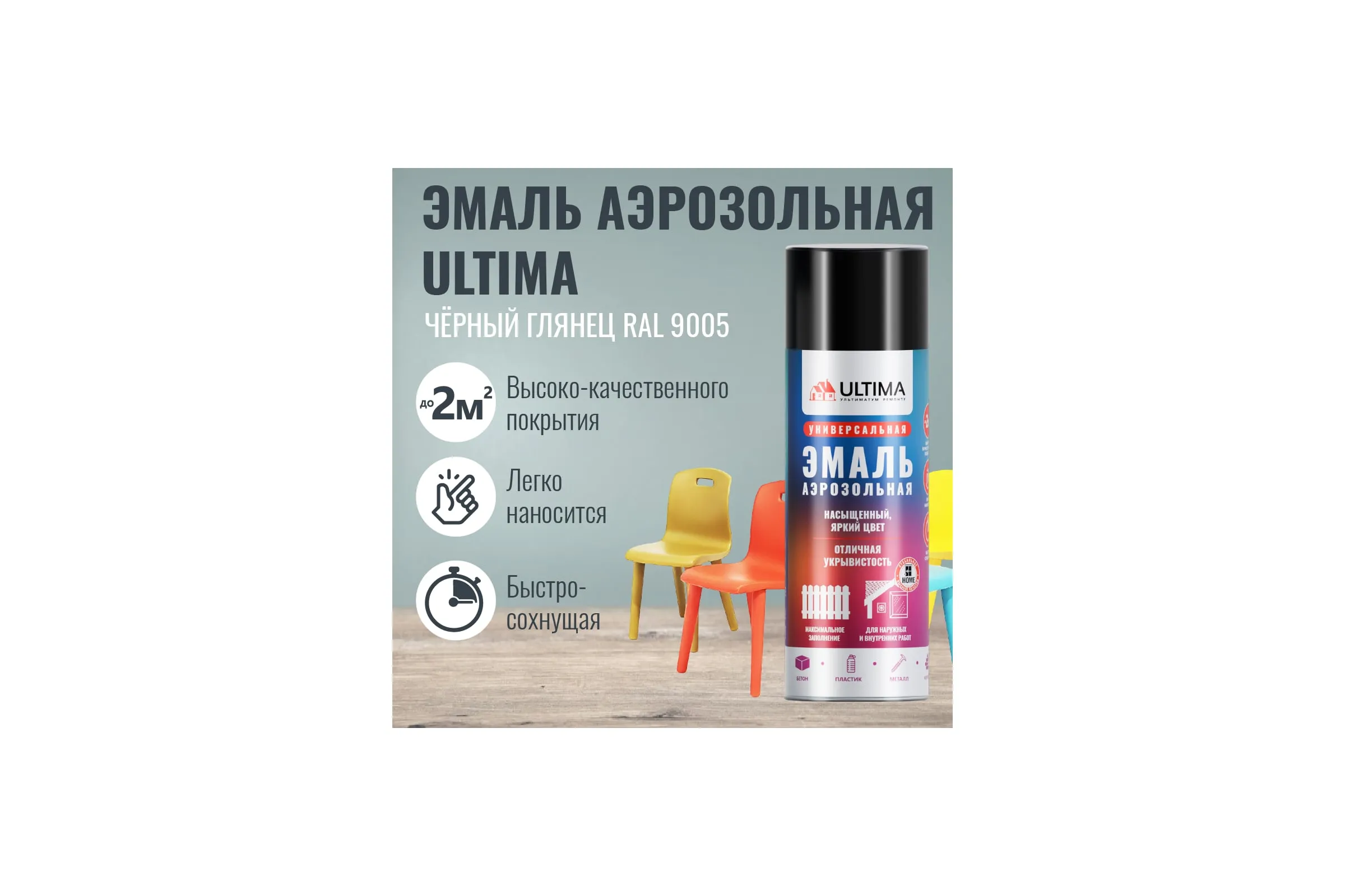 Аэрозольная краска ARICO IRIS Черный Глянц RAL 9005 520мл