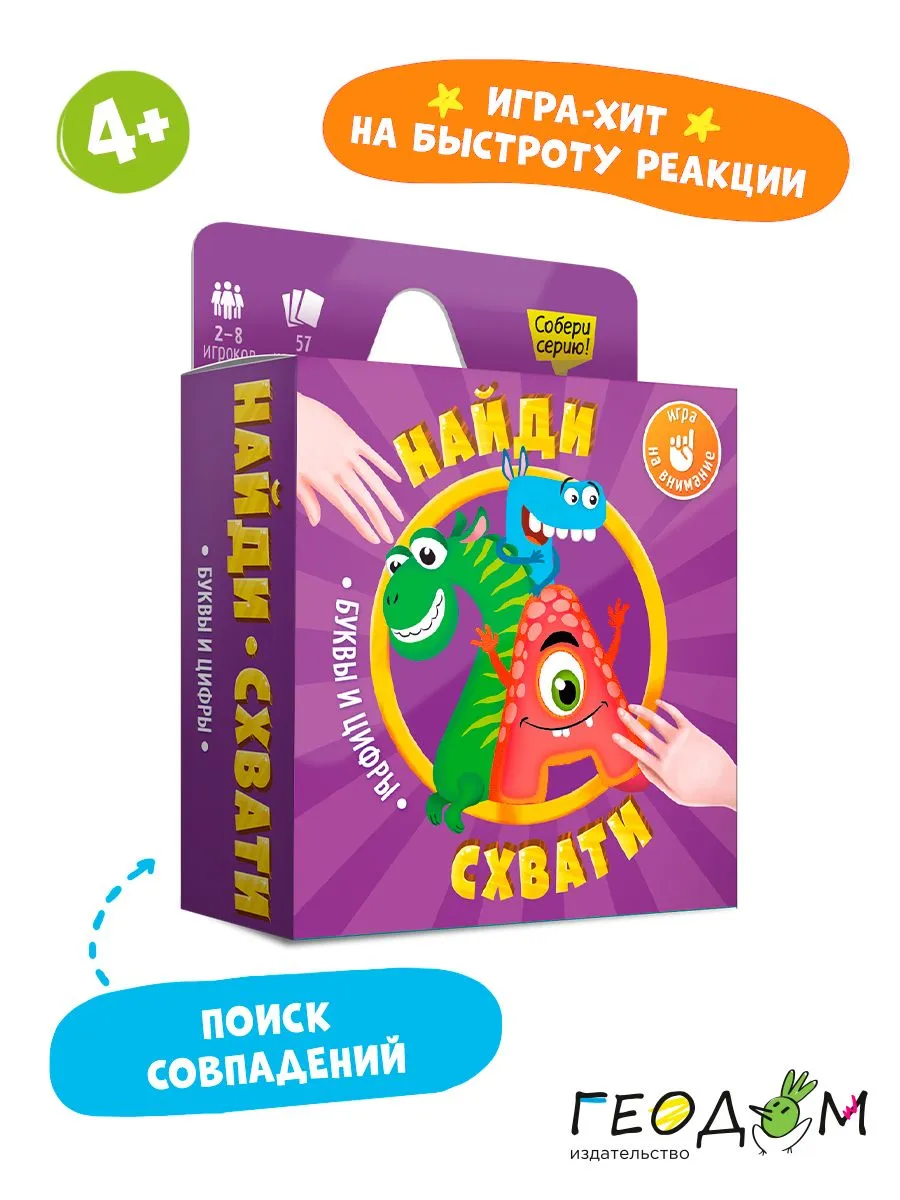 Игра настольная карточная Найди Схвати" , 57 карточек , букты и цифры, 457239