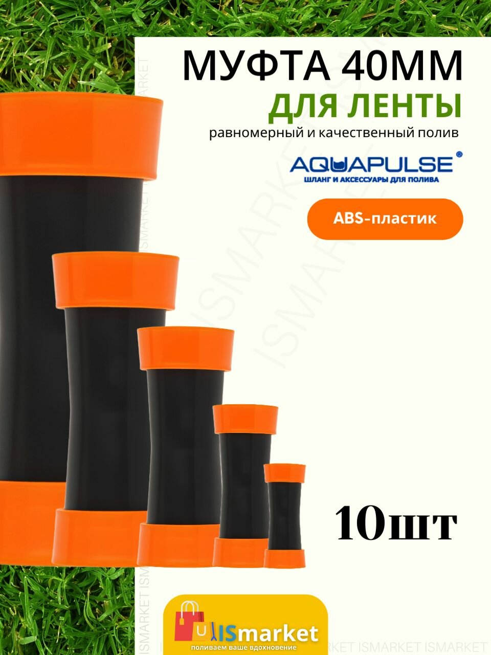 AD 70240 Муфта-соединитель для ленты «Туман» (GS) 40 мм - 40 мм уп. 100/10шт