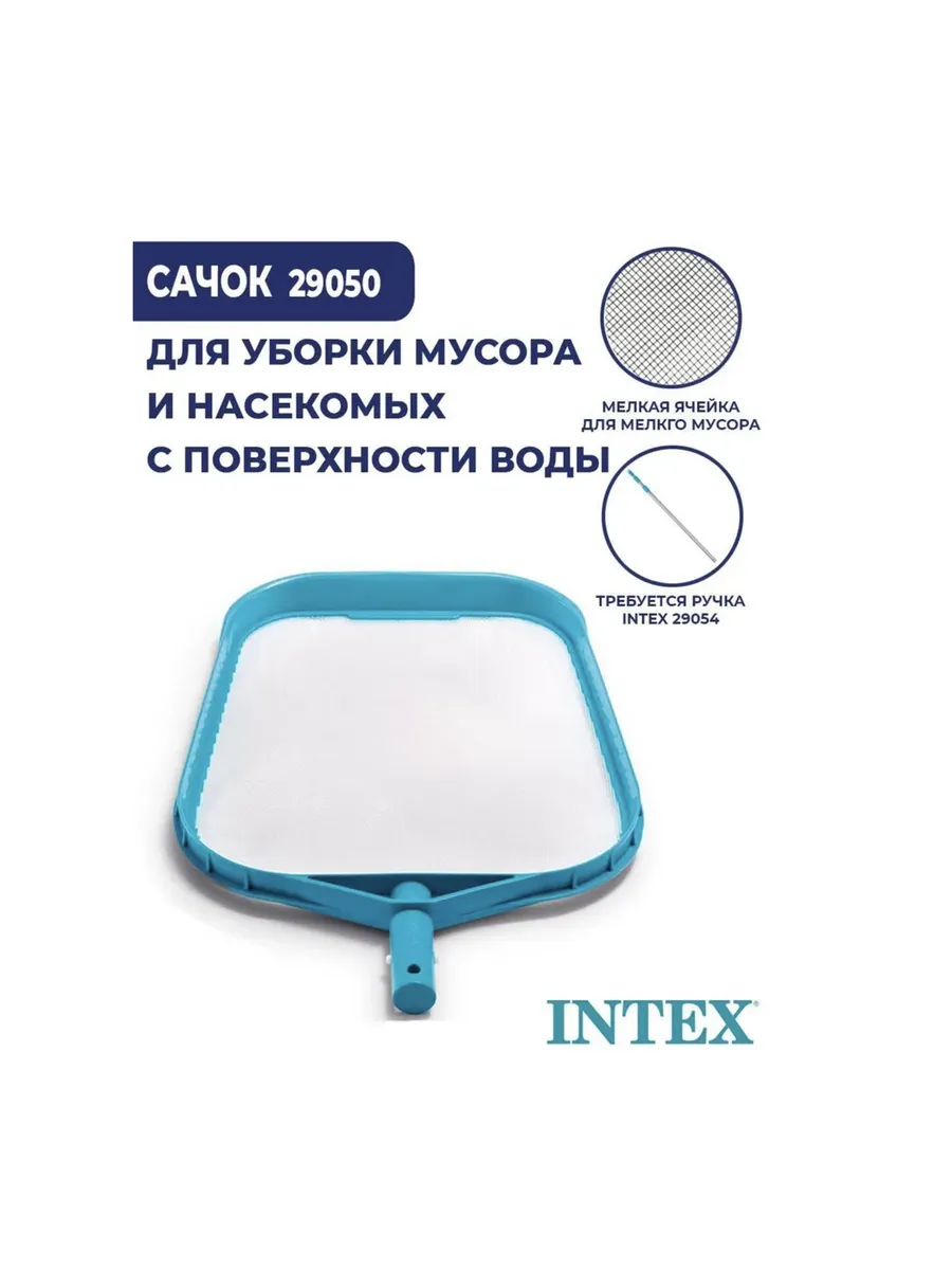 Сачок плос. Интекс 1/24