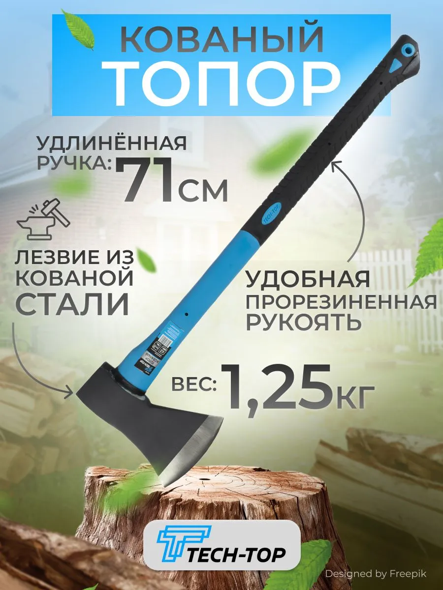 Топор пласт 1250