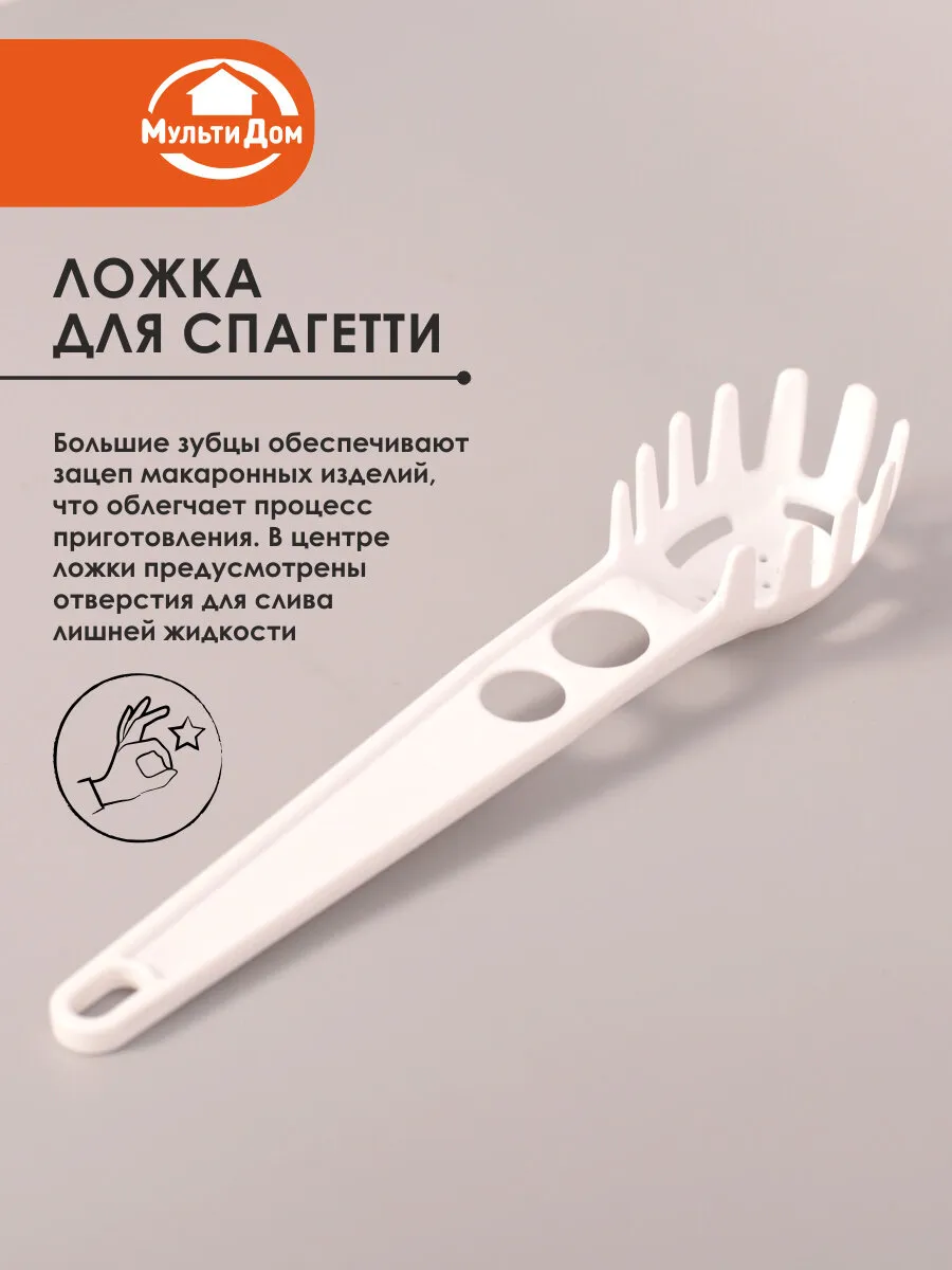 Ложка для спагетти "Конфетти" белая *240