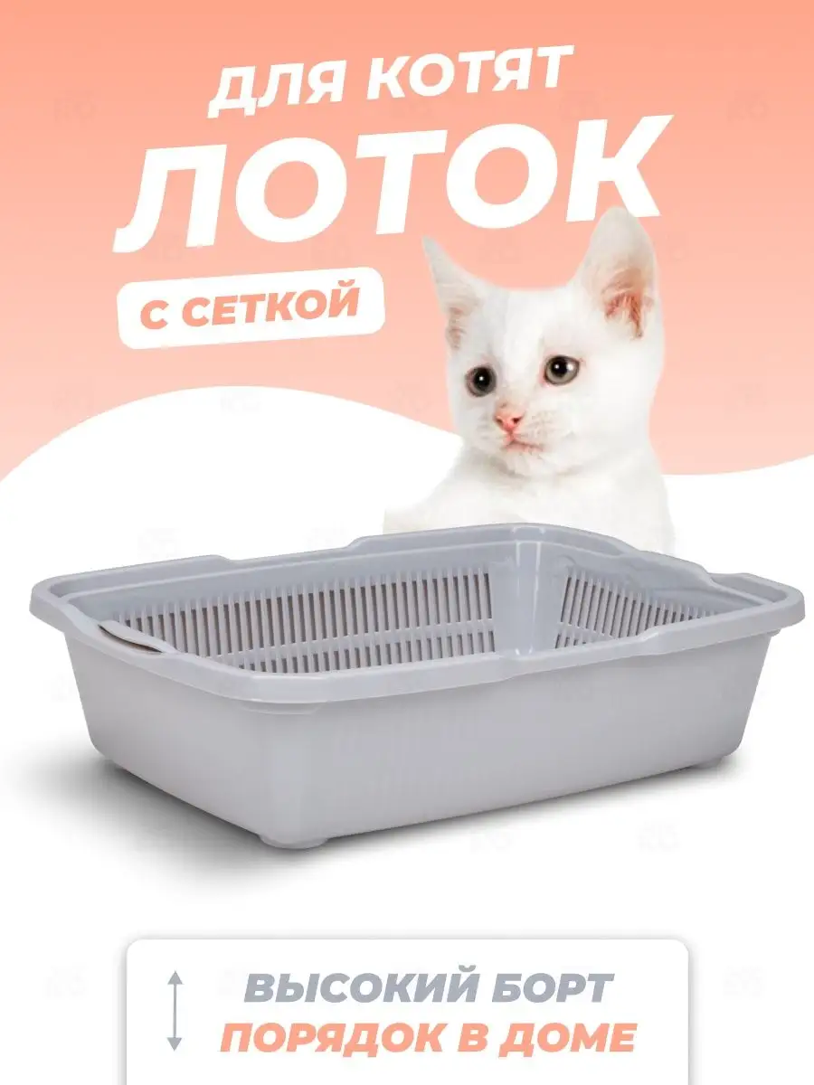 Туалет для котят с сеткой серебр.Ш=255;Д=365;В=95 (уп. 30) Dunya