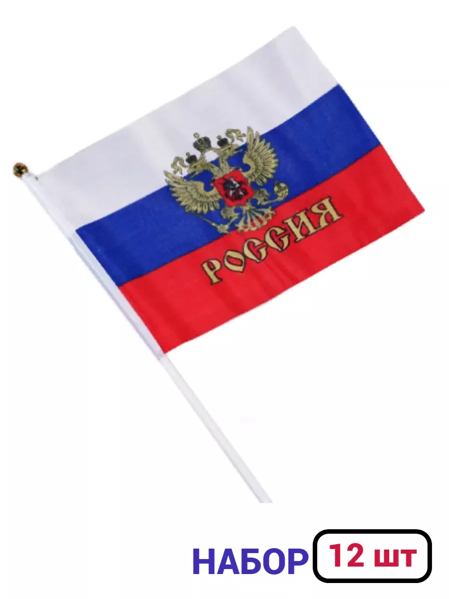 Флаг 20*28 (россия с гербом)