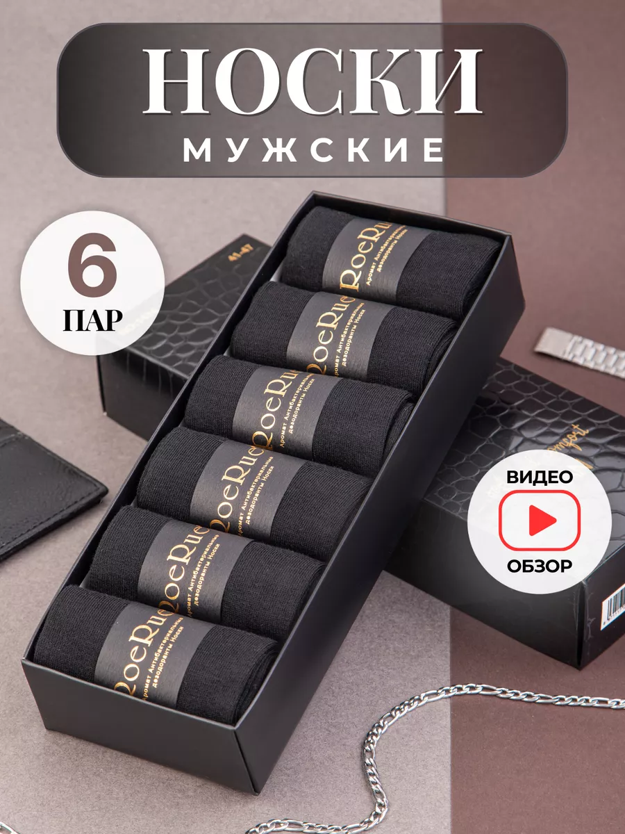 Набор носков 585
