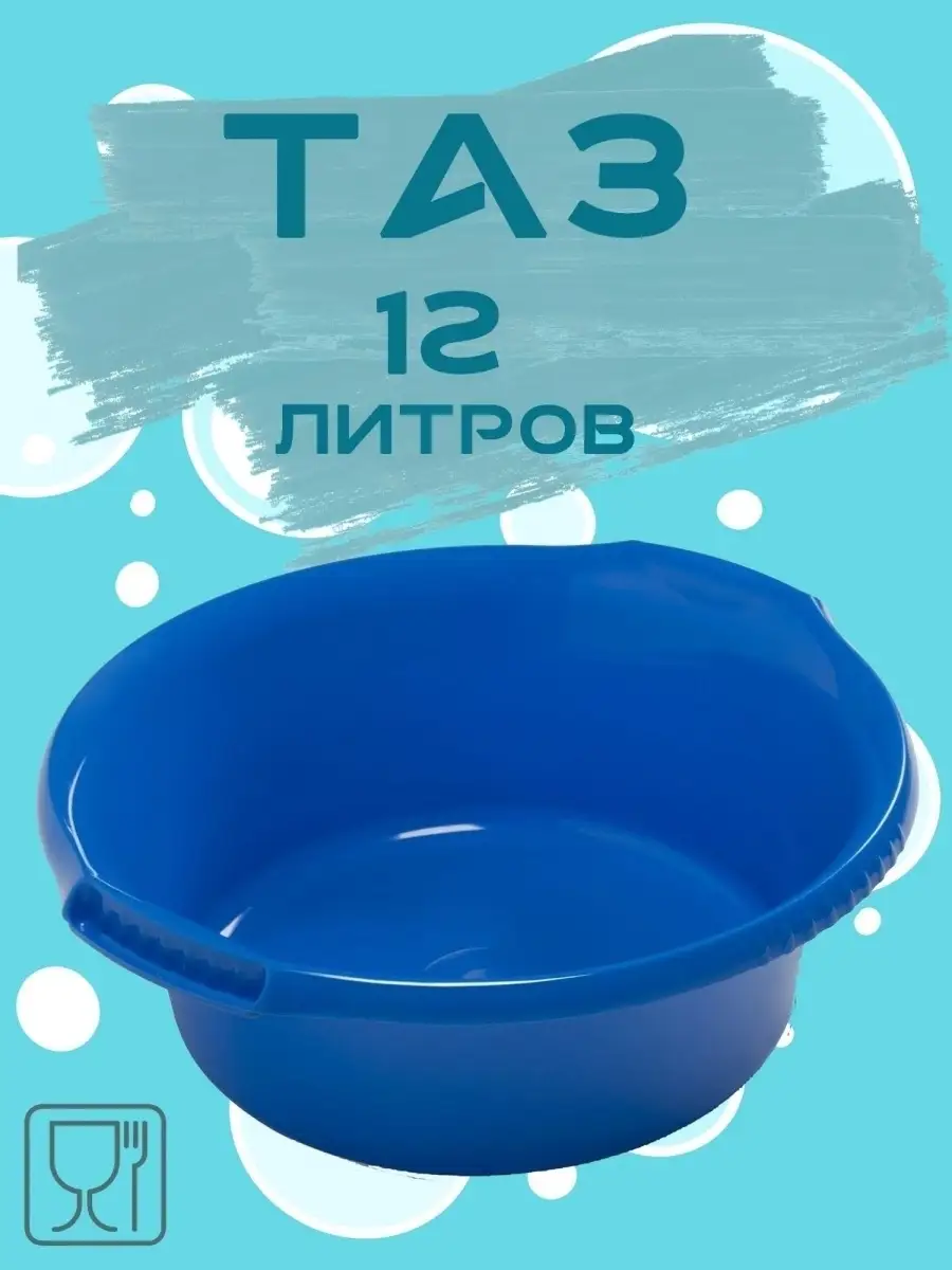 Таз круглый 12л Синий Краснодар