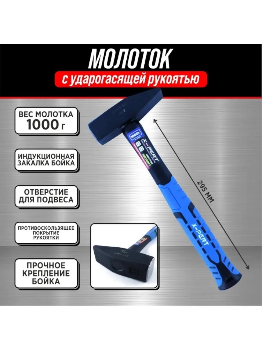 Молоток пласт. ручка "X-PERT" 1000 (36)