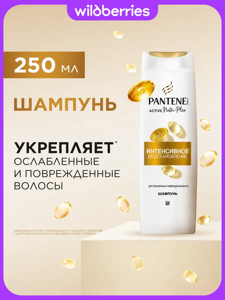Шампунь для волос "Pantene" (250 мл) Интенсивное Восстановление (12 шт/ящ)