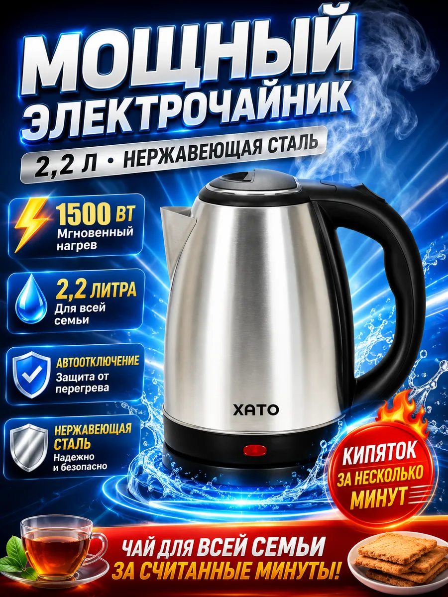 Чайник электрич. ХА-104 метал 2,2л (16)