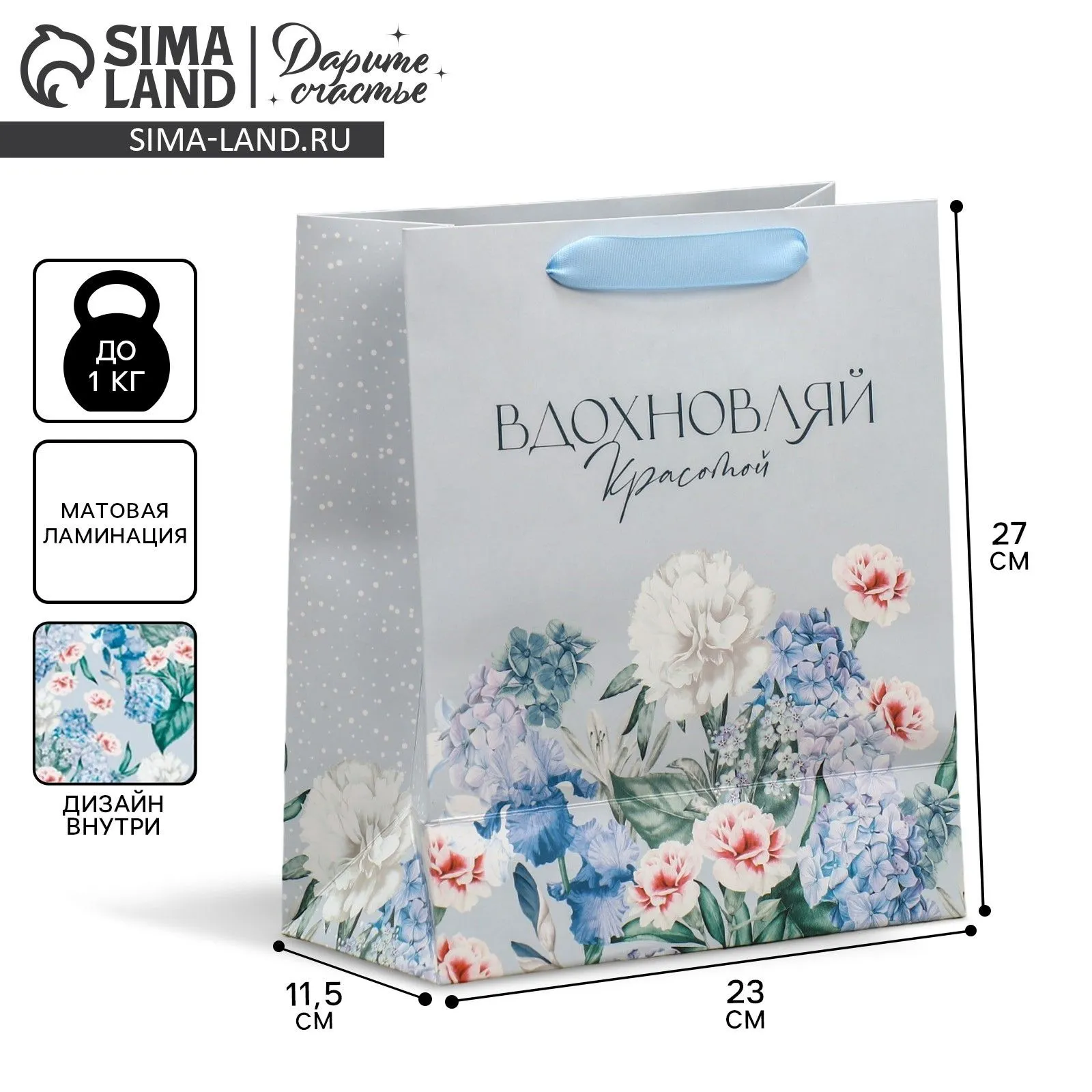 Пакет подарочный ламинированный, упаковка, For you, ML 27 х 23 х 11.5 см