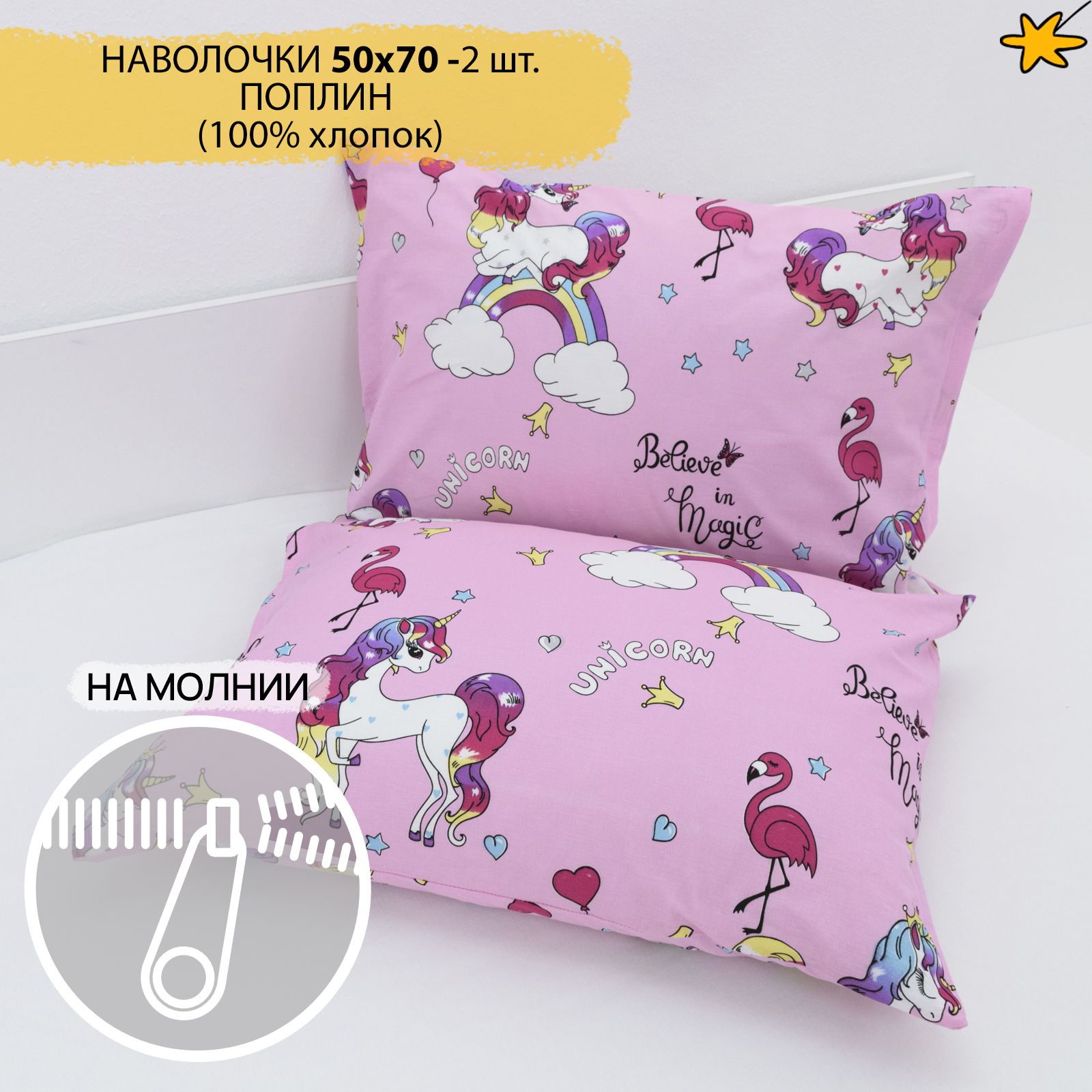 наволочка 50х70 ( 2шт) поплин
