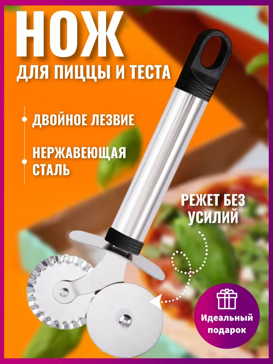 Нож для пиццы и теста ZEIDAN Z-11079