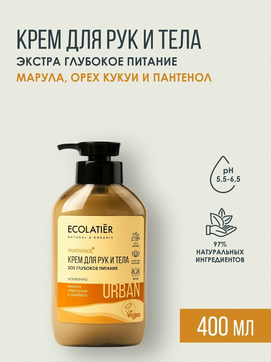 ECL Крем для рук и тела SOS Глубокое питание марула, орех кукуи & пантенол 400 мл/Body and Hand crea