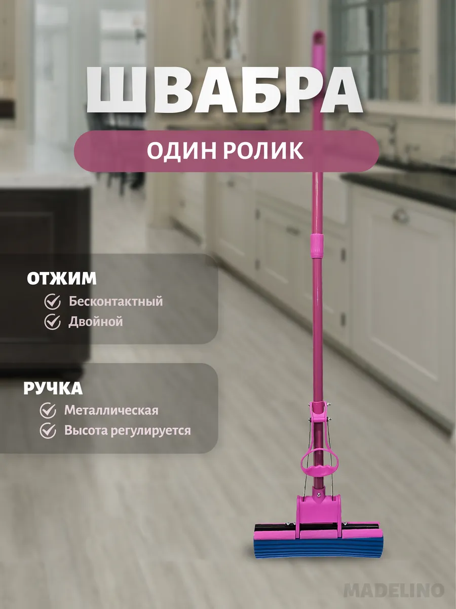 Швабра однороликова отжимная (40)