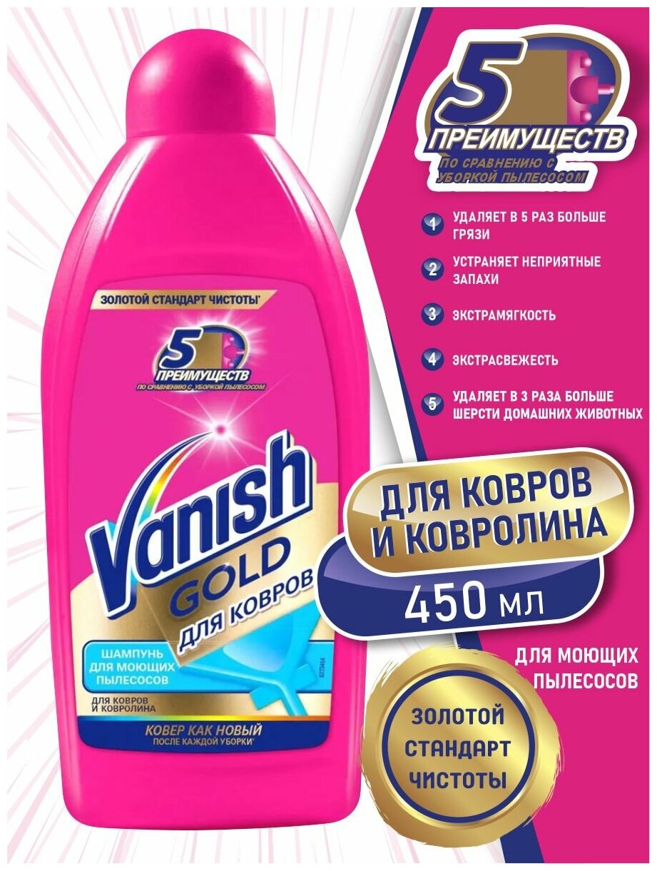 Чистящее средство Ваниш/Vanish для ковров 450 мл(16).