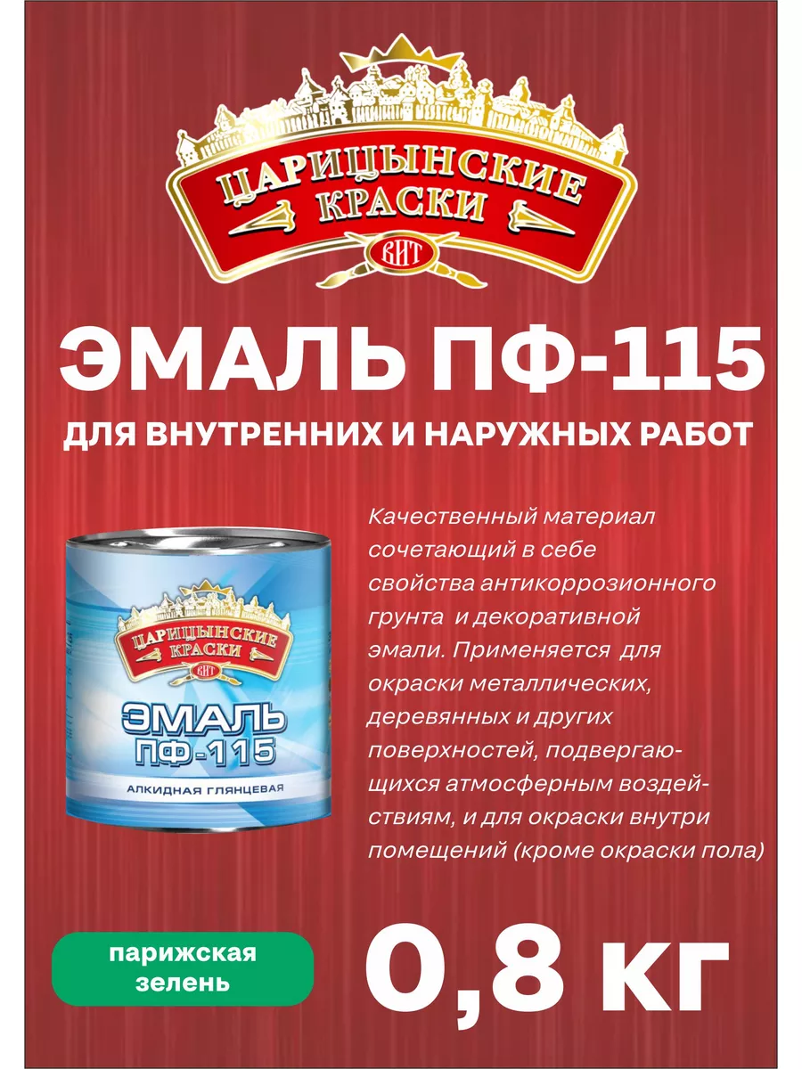 Эмаль шоколад ПФ 115 2,7 кг. Царицынские краски