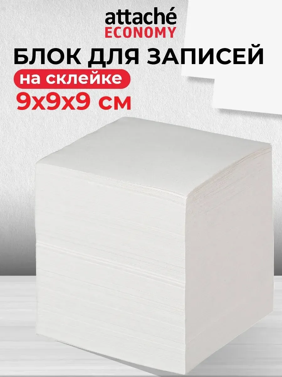Блок бумажный для записей Alingar "Эконом", 9*9*4,5 см, белый, проклееный, витой