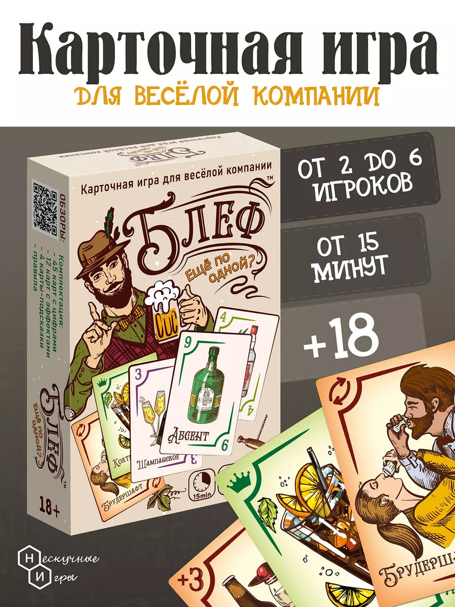 Карточная игра, "По пьянке говоря", ИН-4599