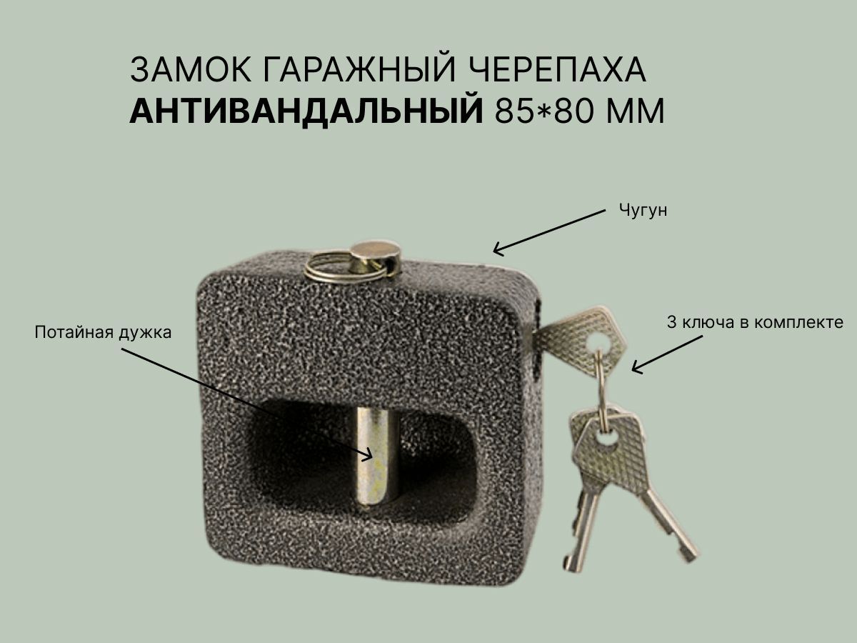 Замки черепаха 94