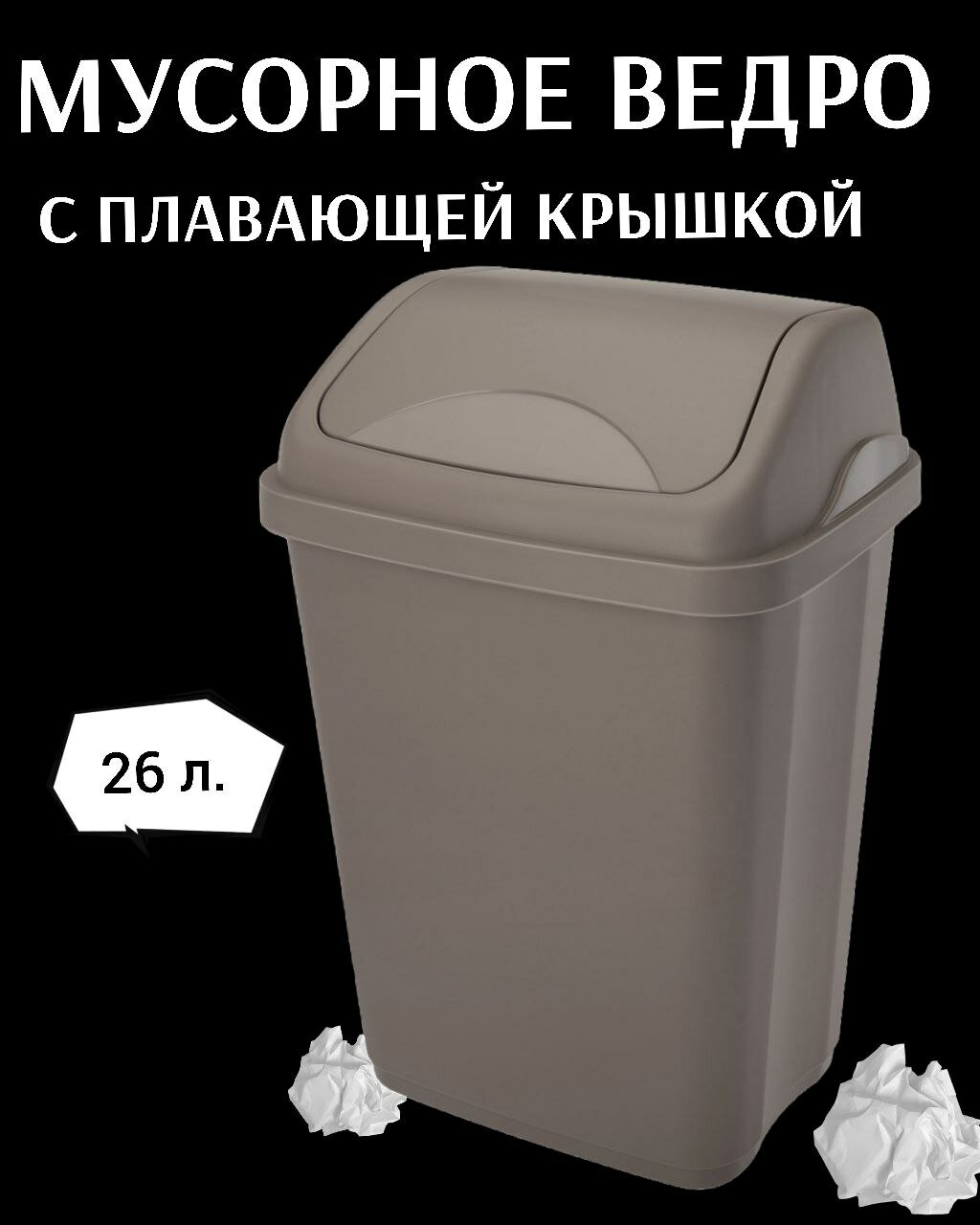 Контейнер "Ultra" 26 л (серо-коричневый)(12)