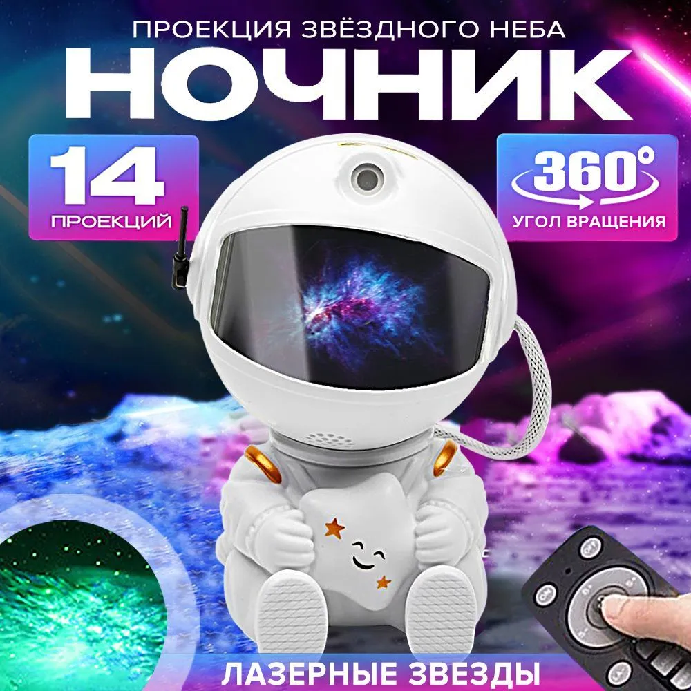 ночник-проектар космонавт звездное небо c колонкой RN857-5