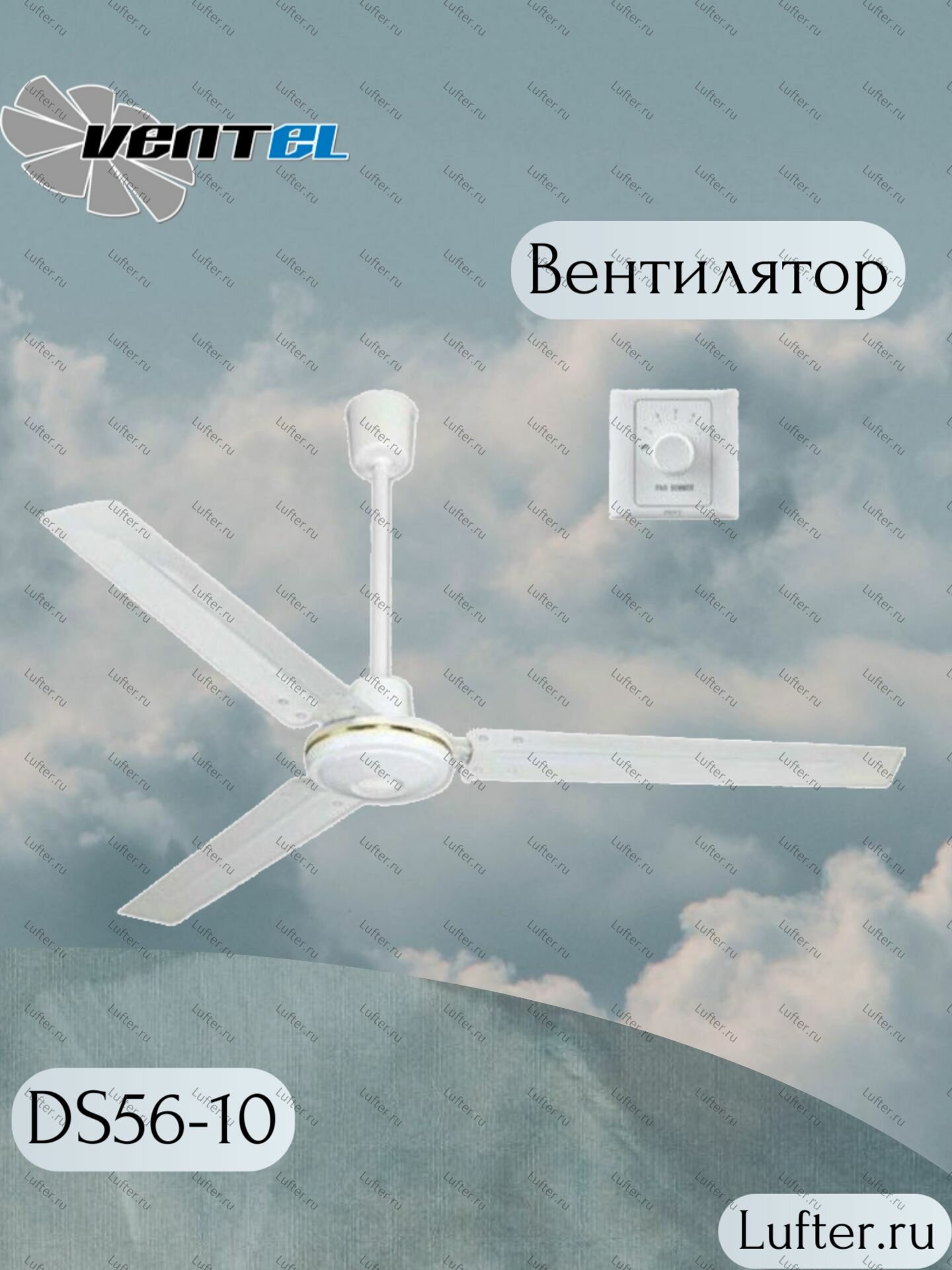 Вентилятор RAY 85W FS25-5 белый 10D (2шт)