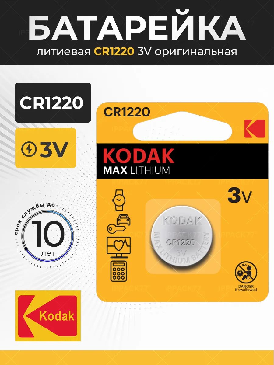 Бат. Kodak CR1620-1BL MAX (60/240/61440) (P)