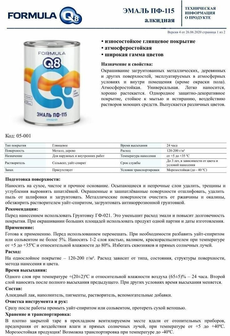 FORMULA Q8 Эмаль ПФ-115 алкидная ЗЕЛЕНАЯ 2,6 кг