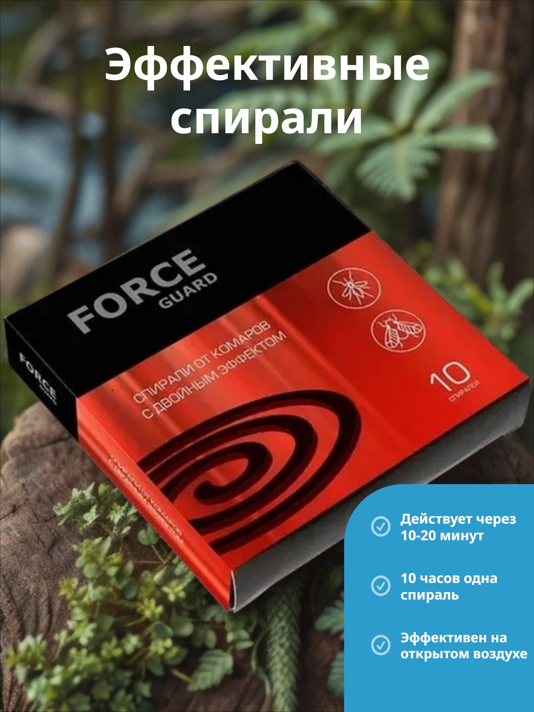 Спирали от комаров PR Двойной эффект 10 шт*60 (шт.) "S"