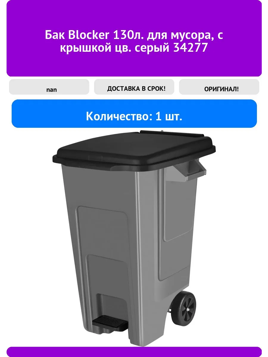 Бак оц. овал 130л