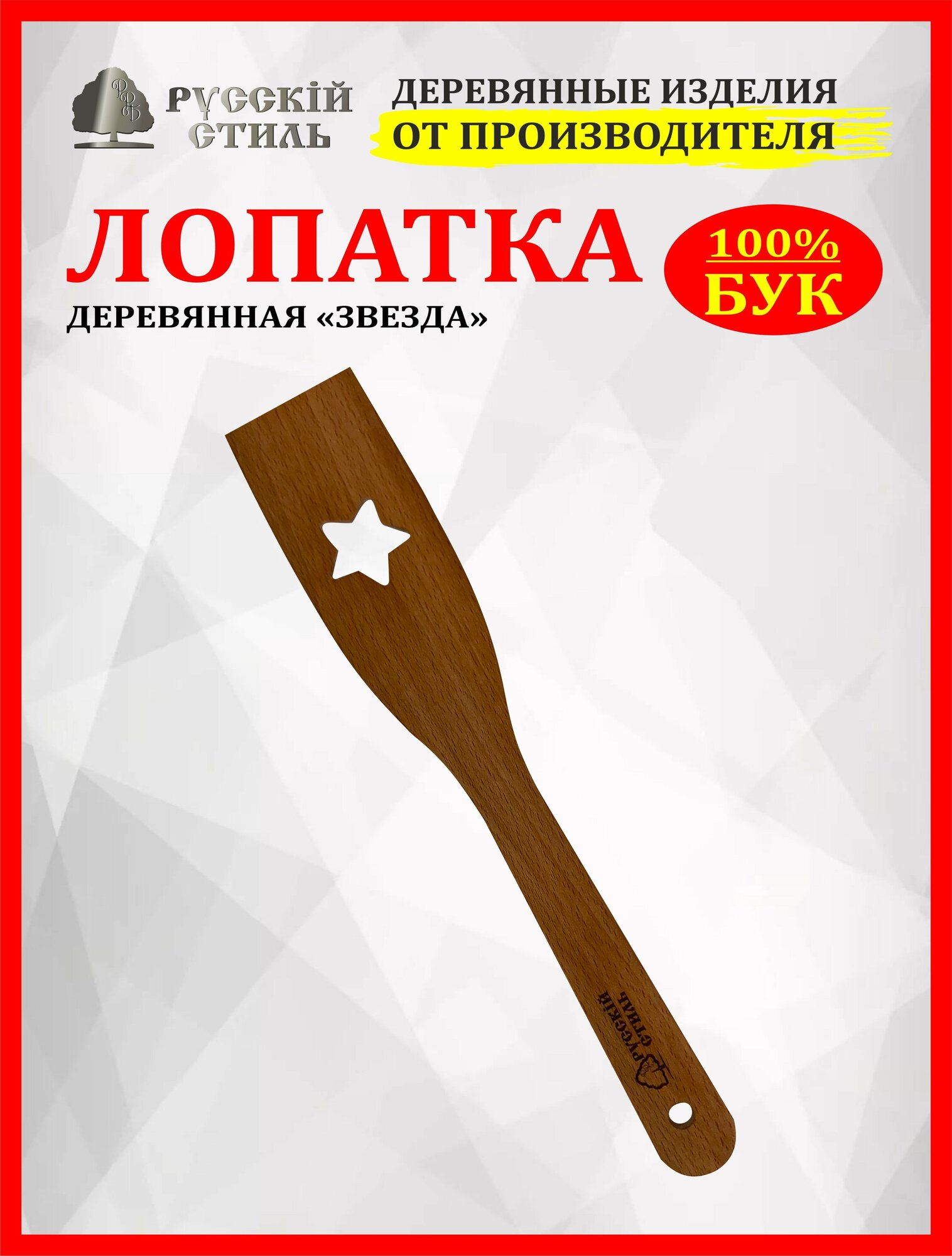 Лопатка деревянная "Фигурная"