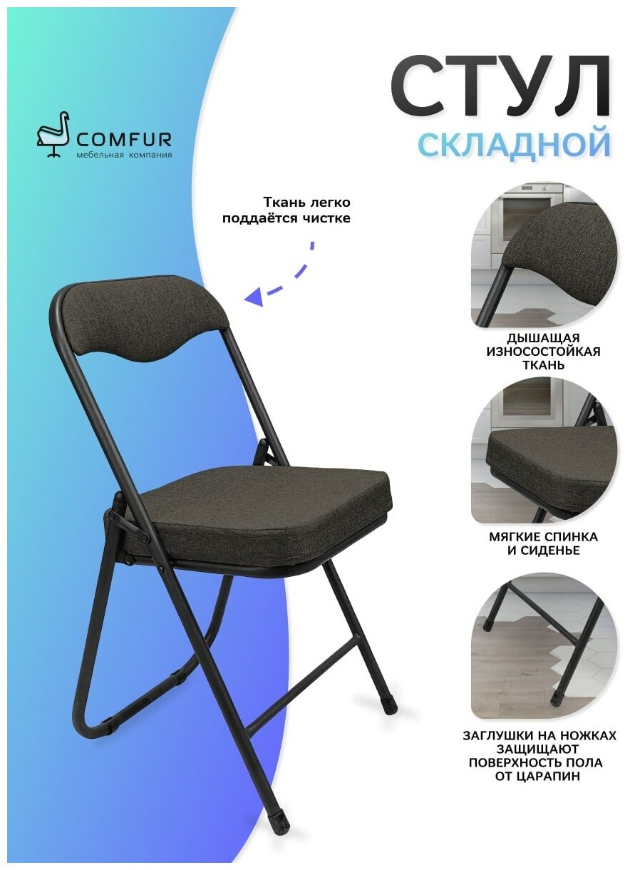 Стул складной ткань