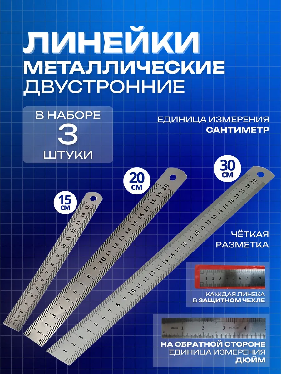 Линейка металическая 20 см, в чехле, AR-20/металл (шт)