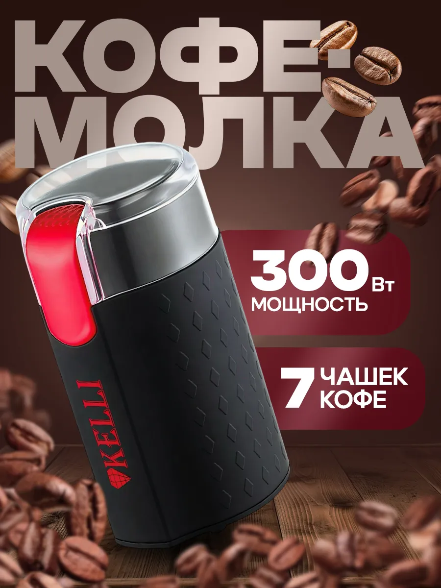 Кофемолка HG-7111 300Вт 100мл (20)