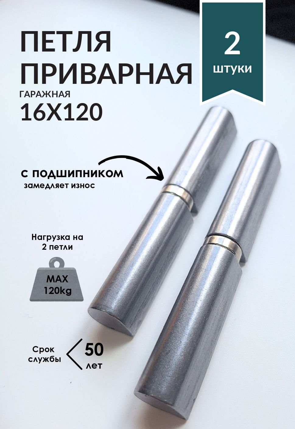 Петля точенная каплевидная 16*120