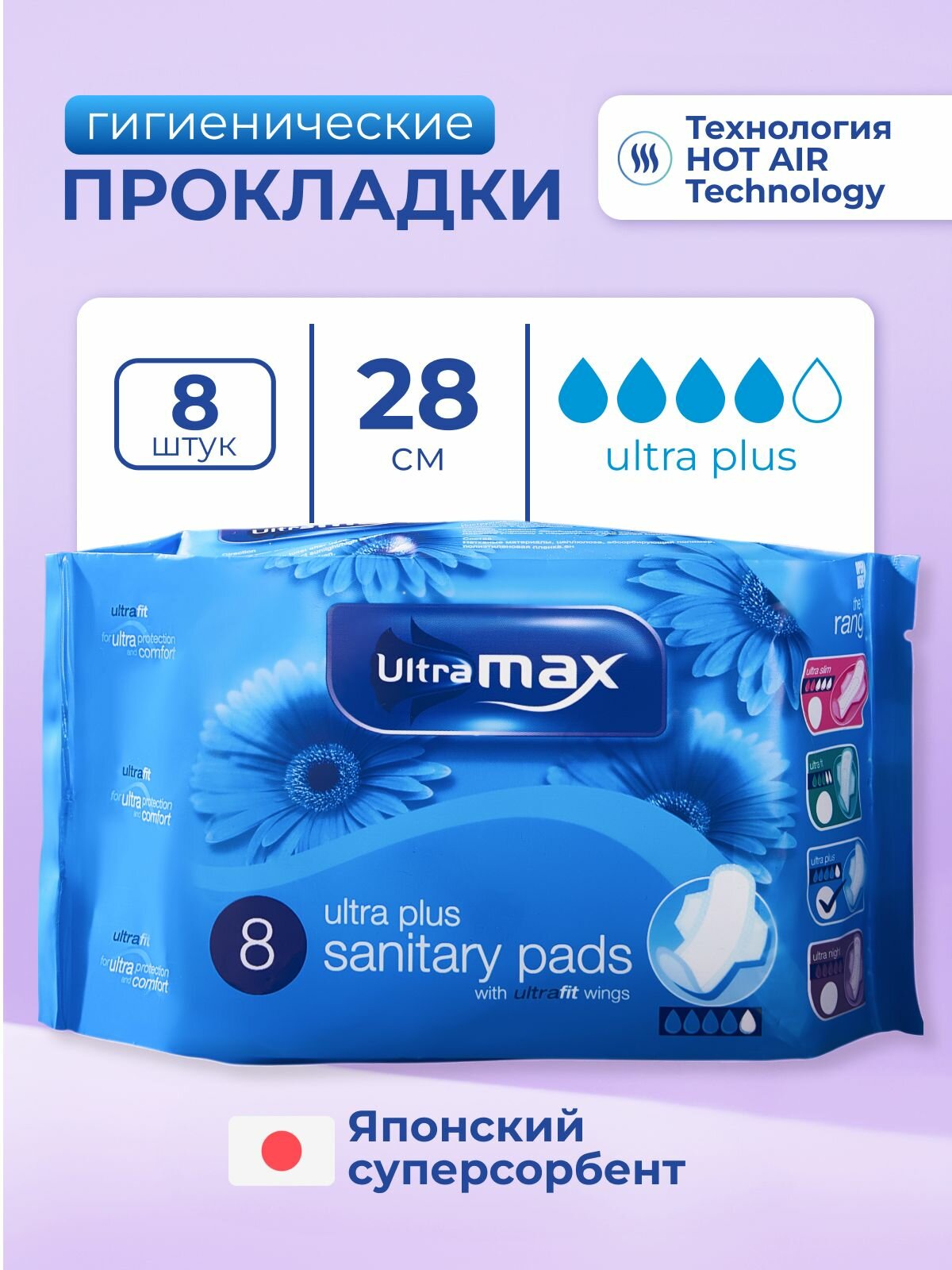 Прокладки УЛЬТРАТОНКИЕ женские "UltraMAX" (8 шт/упак) 4 капли / Ultra Plus / размер 280 мл / с крылы