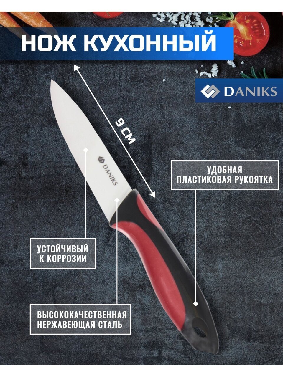 Нож кухонный Daniks, Дублин, для овощей, керамика, 10 см, ручка пласт