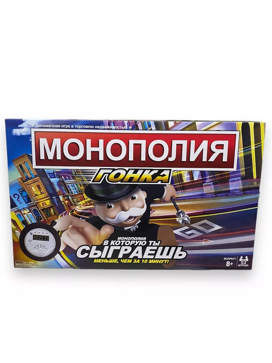 Настольная игра "Монополия гонка", SC820E