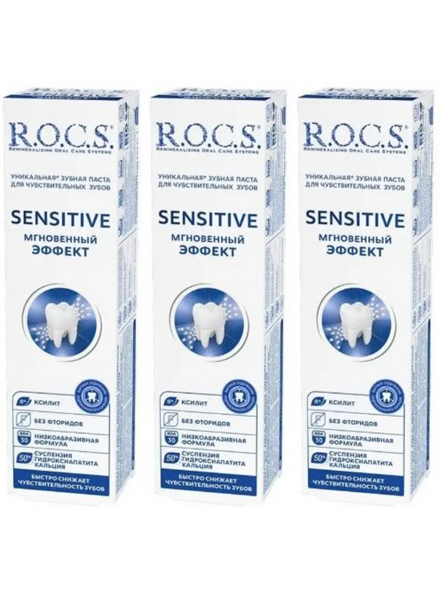 Зубная паста "R.O.C.S." (94 гр) Sensitive / Мгновенный Эффект / Антибактериальный, снижение чувствит
