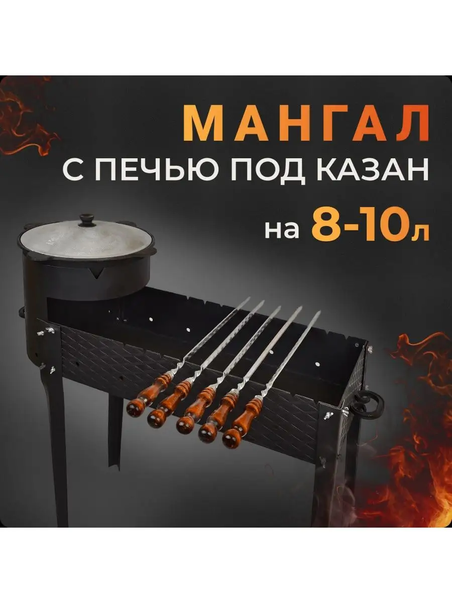 Мангал 10л