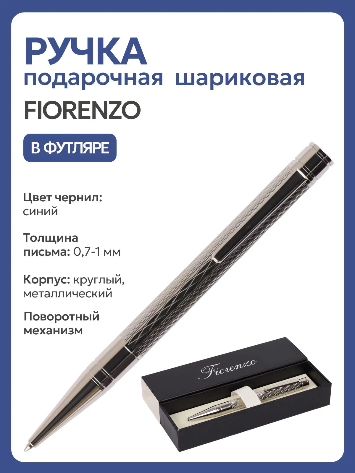 Ручка подарочная в футляре, SR-3288