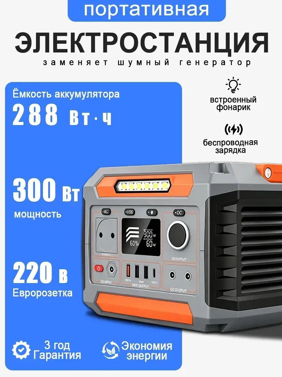 Портативная электростанция АЗС-300W