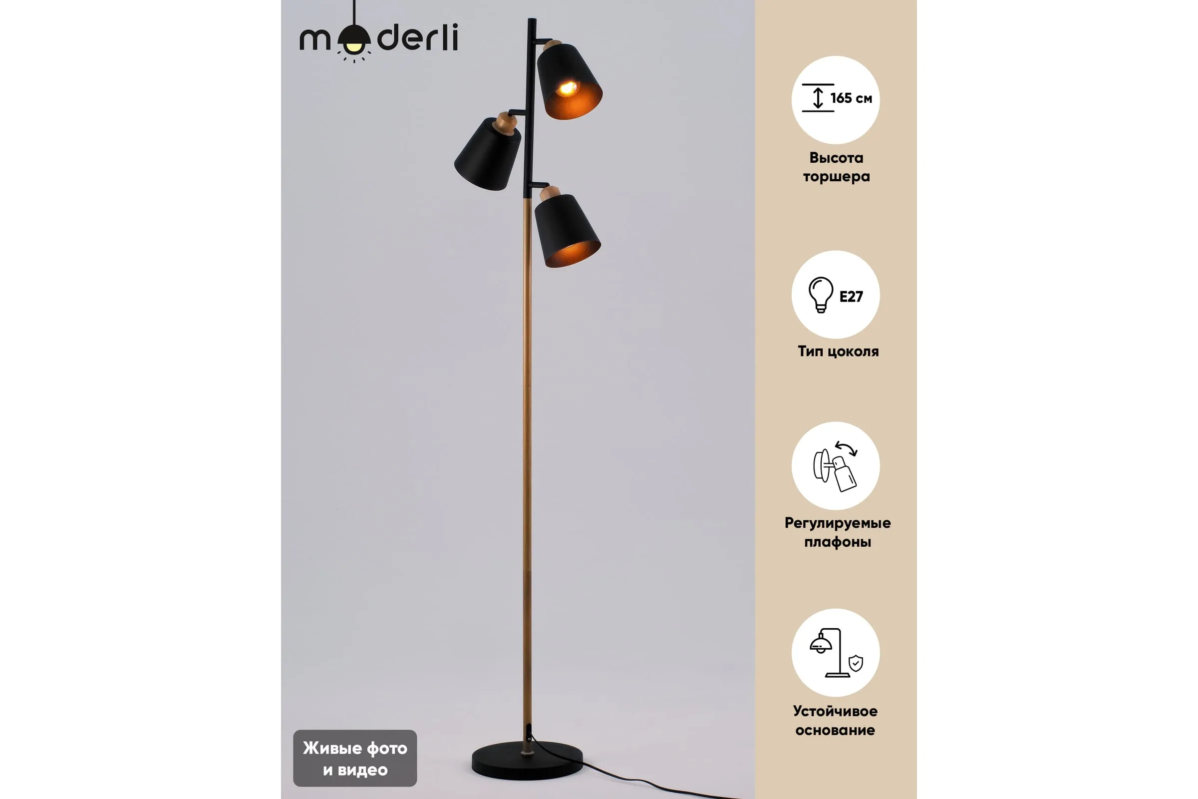 Торшер Moderli Floor V3051-3F
