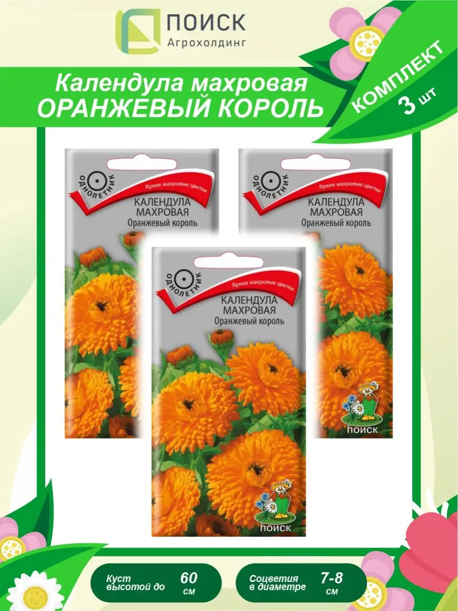 Семена Календула махровая "Оранжевый король" 1гр "Поиск" ("1, 10)