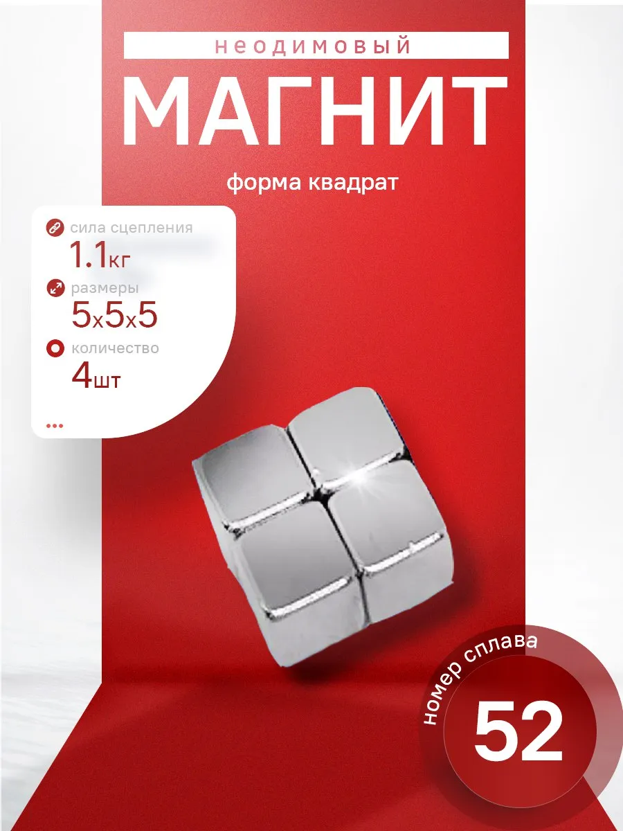 Блистер Неодимовые магниты призмы 5х5х5 мм - 25 шт