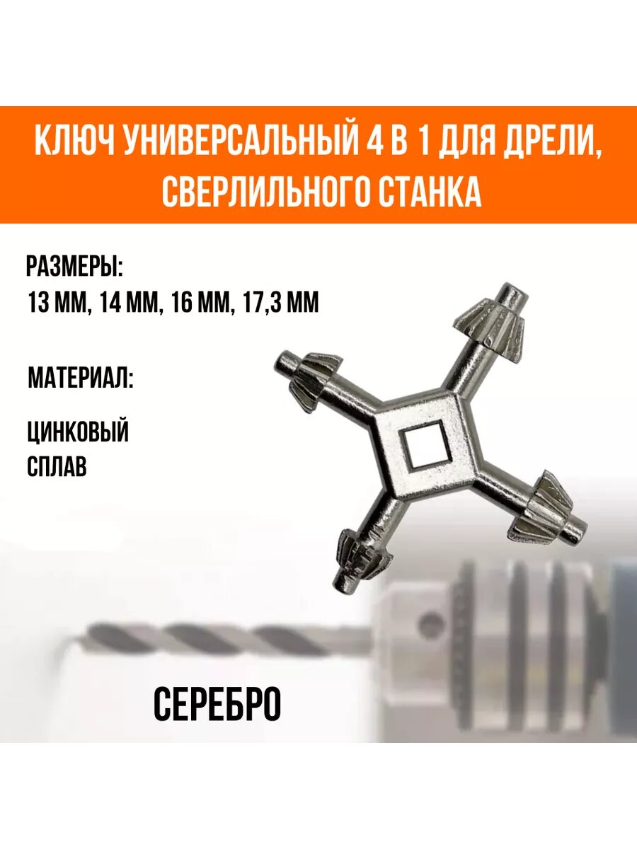 ключ на дрель бол