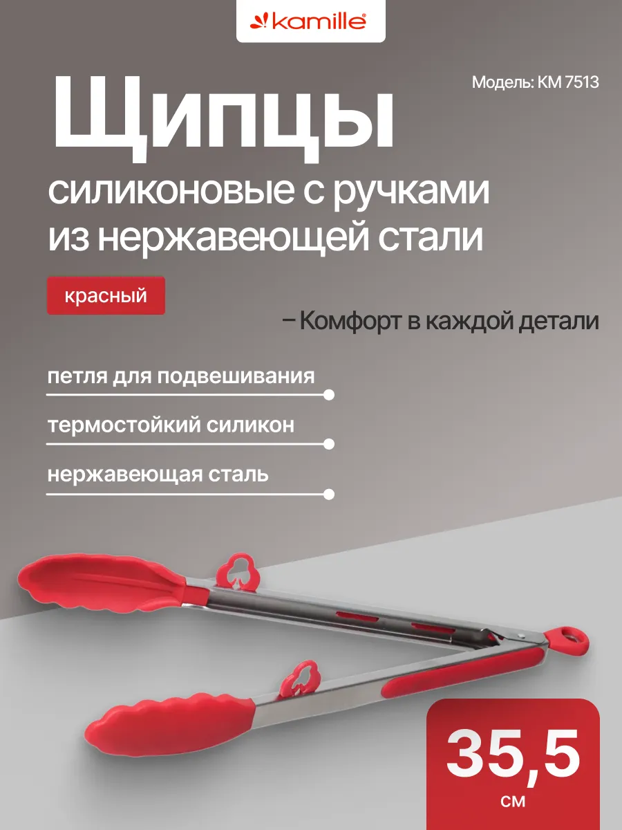 Щипцы силиконовые 35.5см с ручками из нержавеющей стали